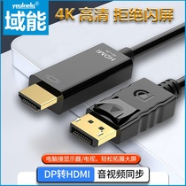 域能dp转HDMI转接头台式机笔记本电脑显示器显卡电视1080P转换器口投影仪4K高清线大displayport转hdmi音视频