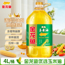 【百补】金龙鱼优选纯正玉米油4L非转压榨炒菜烹饪食用油粮油烘焙