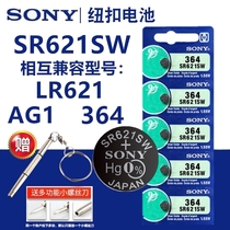 适用于364A SR621SW 手表Sony索尼纽扣电池LR621/AG1石英表钮扣