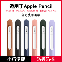 隐者适用于applepencilpro笔套Apple Pencil第三代保护套苹果二代手写笔皮革笔尖套一代电容笔收纳盒硅胶笔袋