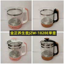 金正养生壶配件壶体JZW-1828E 1.8L玻璃壶单壶身盖子单卖壶