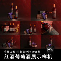 红酒葡萄酒瓶贴外包装效果图展示VI智能贴图PSD样机提案设计素材