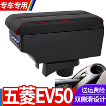 五菱EV50扶手箱专用纯电动厢式运输车中央改装手扶储物盒原装配件