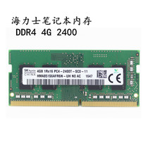 SKhynix 海力士4G DDR4 2400笔记本内存条 4g 2400兼容8G 16G