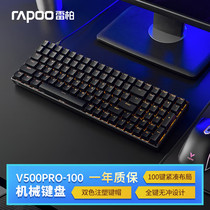 雷柏V500PRO-100键机械键盘电竞游戏台式笔记本电脑办公青茶轴体