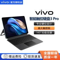 vivopad3pro平板电脑触控键盘原装智能多功能支撑支架79键键盘