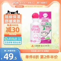 【特价】日本桃子水婴幼儿童液体爽身粉祛痱子水经典保湿款200ml