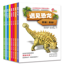 遇见恐龙系列（套装，8本）  恐龙百科小丛书，设计师联袂绘画，重返远古时代，与史前巨兽同行