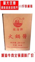 潮汕特产 20公斤火锅酱 骏海火锅酱沙茶酱 牛肉店火锅食材调料酱