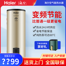 海尔空气能热水器家用200升300L分体式150升统帅大容量速热变频