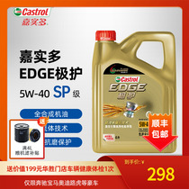 嘉实多全合成机油 极护EDGE 5W-40机油 4升 SP/C3级官方授权正品