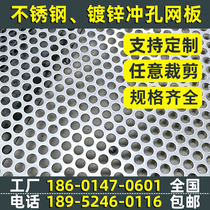 304不锈钢板冲孔板网过滤带孔洞洞板镀锌铁板铝板打孔晾晒钢板网
