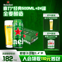 Heineken/喜力啤酒 罐装500ml*24罐整箱装 全麦酿造啤酒 官方正品