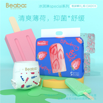 Beaba碧芭宝贝婴儿纸尿裤冰淇淋Special尿不湿xl号