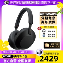 【自营】Sony/索尼 WH-1000XM5 头戴式无线蓝牙降噪耳机 无线耳麦