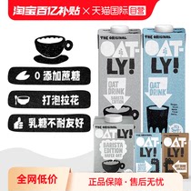 【自营】进口OATLY燕麦奶咖啡大师低脂小包装巧克力植物饮料 1箱