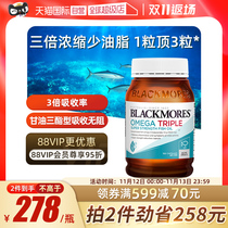 【自营】BLACKMORES澳佳宝3倍浓缩dha深海鱼油欧米伽鱼肝油软胶囊