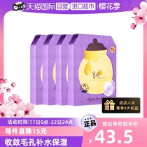 【自营】春雨蜂蜜紫面膜4盒*6片贴片式补水保湿提亮果酸毛孔修护