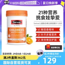 【自营】Swisse斯维诗儿童复合维生素咀嚼片维c综合维生素