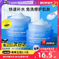 【自营】Laneige/兰芝益生涂抹修护睡眠面膜15ml小样补水保湿免洗