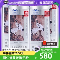 【自营】25年5月到期】北京同仁堂破壁灵芝孢子粉胶囊5罐