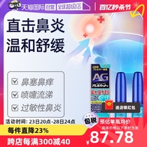 【自营】日本第一三共 AG过敏性鼻炎鼻腔喷雾温和型30ml 2件装