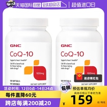 【自营】GNC/健安喜辅酶Q10软胶囊100mg120粒*2瓶心脏活力之源