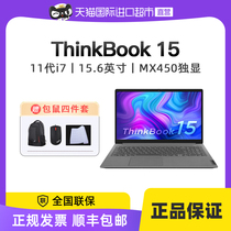 【直营】联想笔记本电脑ThinkBook 15 酷睿版 15.6英寸轻薄笔记本 十一代i7/i5 16G 512G 2G独显/集显 高色域