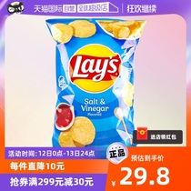 【自营】美国原装进口 Lay's 乐事醋盐味薯片184.2g膨化休闲零食