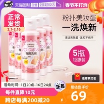 【自营】DAISO/大创粉扑清洗液气垫美妆蛋专用清洗剂80ml*5瓶
