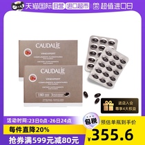 【自营】CAUDALIE/欧缇丽葡萄籽胶囊白藜芦醇180粒/盒*2法国