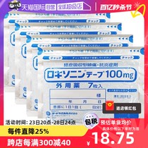 【自营】日本进口第一三共风湿肌肉酸疼关节疼膏药贴7枚/袋*4颈椎