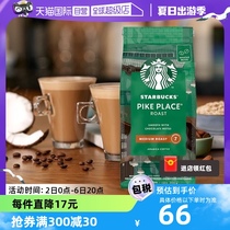 【自营】星巴克咖啡豆200g 门店同款中度烘焙派克市场研磨咖啡豆