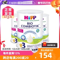 【自营】HiPP喜宝荷兰至臻有机益生菌儿童奶粉3段*3罐