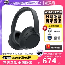 【自营】Sony/索尼 WH-CH720N 头戴式无线蓝牙降噪耳机学生立体声