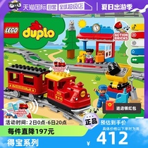 【自营】LEGO乐高得宝系列10874乐高?得宝?智能蒸汽火车 积木玩具