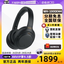【自营】Sony索尼WH-1000XM4旗舰头戴式耳麦主动降噪无线蓝牙耳机