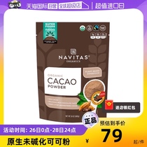 【自营】美国navitas可可粉烘焙纯冲饮原生未碱化无蔗糖生酮Cacao