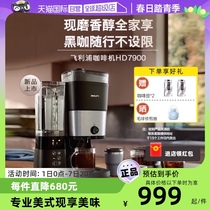【自营】飞利浦美式咖啡机家用小型全自动咖啡豆研磨一体机HD7900