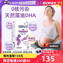【自营】【效期至24年11月】Elevit爱乐维藻油DHA软胶囊孕妇60粒