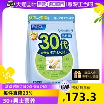 【自营】FANCL/芳珂男30岁综合营养素复合维生素旗舰食品保健品