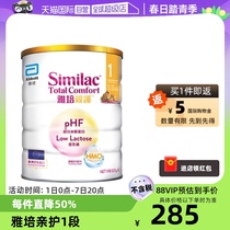 【自营】雅培港版新美力亲护HMO低乳糖婴幼儿适度水解奶粉1段820g