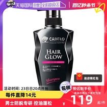 【自营】日本Cabelo卡蓓诺防脱发洗发水男士专用清爽控油蓬松洗