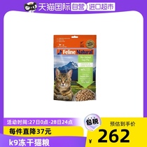 【自营】K9 Natural 进口冻干猫粮无谷生骨肉成幼猫主食干粮320g