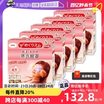 【自营】官方花王美舒律蒸汽眼罩遮光睡眠 5片*5盒多香型柚子玫瑰