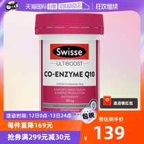 【自营】Swisse斯维诗辅酶Q10食用软胶囊150mg50粒心脏保健品进口