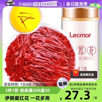 【自营】Lecmor伊朗西红花茶1g泡水养生茶滋补官方正品进口藏红花