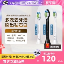 【自营】飞利浦电动牙刷头HX6063适用HX93系列钻石牙刷HX9352/62
