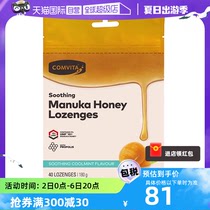 【自营】康维他麦卢卡UMF10+蜂蜜蜂胶糖果40粒零食喜糖糖果润喉糖