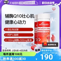 【自营】goodhealth进口150mg辅酶Q10心脑血管心脏保健营养60粒*2